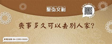 喪事多久可以去別人家|家有喪事多久不能去別人家？傳統華人喪禮禁忌指南